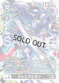 画像1: クレニアムモン[DC_EX13-062_SR]【EX-13収録】