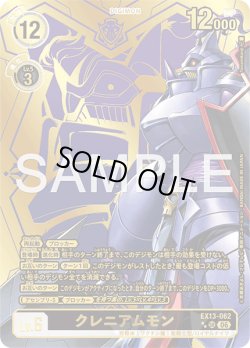 画像1: 【希少パラレル】クレニアムモン[DC_EX13-062_SR]【EX-13収録】