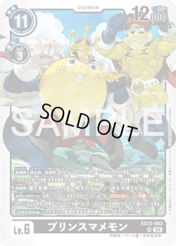 画像1: プリンスマメモン[DC_EX13-063_SR]【EX-13収録】