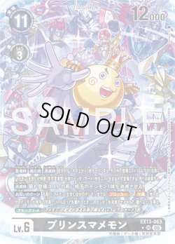画像1: 【パラレル】プリンスマメモン[DC_EX13-063_SR]【EX-13収録】