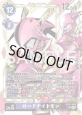 【パラレル】ロードナイトモン[DC_EX13-064_SR]【EX-13収録】