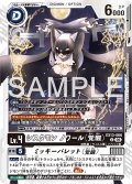 シスタモン ノワール（覚醒）[DC_EX13-066_U]【EX-13収録】