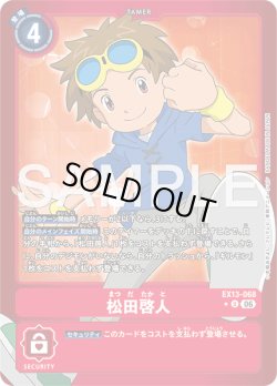 画像1: 【パラレル】松田啓人[DC_EX13-068_U]【EX-13収録】