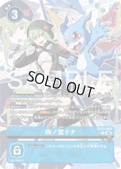 画像1: 【パラレル】四ノ宮リナ[DC_EX13-069_R]【EX-13収録】