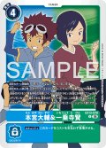 本宮大輔＆一乗寺賢[DC_EX13-070_U]【EX-13収録】