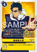 薩摩廉太郎[DC_EX13-071_U]【EX-13収録】