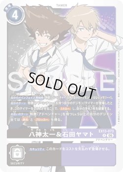 画像1: 八神太一＆石田ヤマト[DC_EX13-073_R]【EX-13収録】