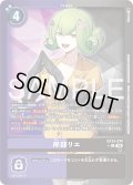 【パラレル】岸部リエ[DC_EX13-074_U]【EX-13収録】