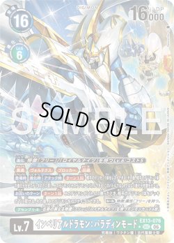 画像1: 【パラレル】インペリアルドラモン：パラディンモード[DC_EX13-076_SEC]【EX-13収録】