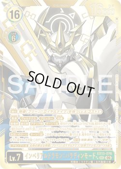 画像1: 【希少パラレル】インペリアルドラモン：パラディンモード[DC_EX13-076_SEC]【EX-13収録】