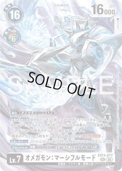 画像1: オメガモン：マーシフルモード[DC_EX13-077_SEC]【EX-13収録】
