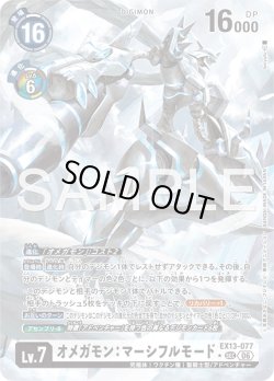 画像1: 【パラレル】オメガモン：マーシフルモード[DC_EX13-077_SEC]【EX-13収録】