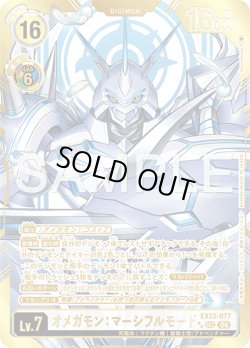 画像1: 【希少パラレル】オメガモン：マーシフルモード[DC_EX13-077_SEC]【EX-13収録】
