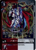 【パラレル】バオハックモン[DC_EX13-011_C]【EX-13収録】