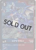 【パラレル】コアドラモン[DC_EX13-018_C]【EX-13収録】