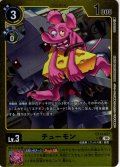 【パラレル】チューモン[DC_EX13-027_C]【EX-13収録】