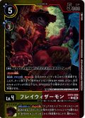 【パラレル】フレイウィザーモン[DC_EX13-029_C]【EX-13収録】