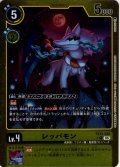 【パラレル】レッパモン[DC_EX13-030_C]【EX-13収録】