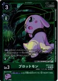 【パラレル】プロットモン[DC_EX13-038_C]【EX-13収録】