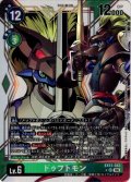 【パラレル】ドゥフトモン[DC_EX13-043_SR]【EX-13収録】