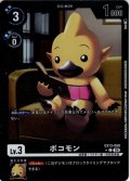 【パラレル】ボコモン[DC_EX13-050_C]【EX-13収録】