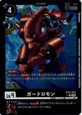 【パラレル】ガードロモン[DC_EX13-051_U]【EX-13収録】
