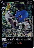 【パラレル】サンダーボールモン[DC_EX13-053_C]【EX-13収録】
