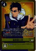 【パラレル】薩摩廉太郎[DC_EX13-071_U]【EX-13収録】