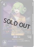 【パラレル】岸部リエ[DC_EX13-074_U]【EX-13収録】