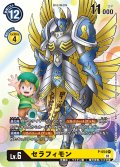 【キャンペーン(BT07)】セラフィモン[DC_P-054]