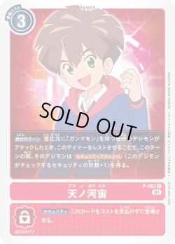 画像1: 天ノ河宙[DC_P-062P]