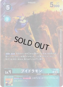 画像1: ブイドラモン[DC_P-138_P]【BT-17収録】
