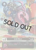 【イラスト違い仕様】コロモン[DC_BT11-005_U]『エボリューションカップ2023』