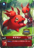 【イラスト違い仕様】ギギモン[DC_BT12-001_U]『チャンピオンシップ2024 Cycle1 店舗予選参加賞』