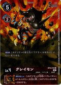 【イラスト違い仕様】グレイモン[DC_BT5-010_U]『デジモンカードゲーム チャレンジカップ ベスト8入賞記念品』