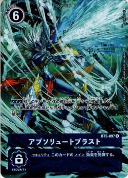 画像1: 【イラスト違い仕様】アブソリュートブラスト[DC_BT5-097_U]『オンラインロビーイベントオリジナル販売品』