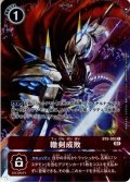 【イラスト違い仕様】轍剣成敗[DC_BT6-093_C]『オンラインロビーイベントオリジナル販売品』