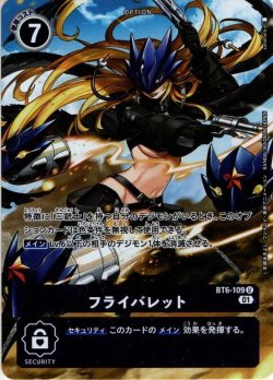 画像1: 【イラスト違い仕様】フライバレット[DC_BT6-109_U]『オンラインロビーイベントオリジナル販売品』