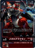 【イラスト違い仕様】メガログラウモン[DC_EX2-010_U]『2022年8月開催テイマーバトル優勝記念カード』