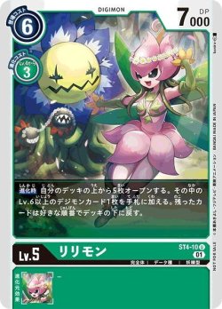 画像1: 【イラスト違い仕様プロモ】リリモン[DC_ST4-10U]『1周年記念アドベンチャーパック』