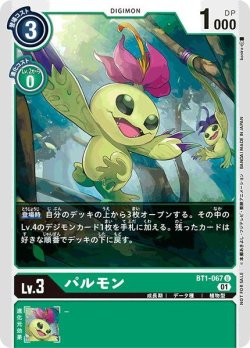 画像1: 【イラスト違い仕様プロモ】パルモン[DC_BT1-067U]『1周年記念アドベンチャーパック』