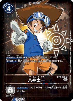 画像1: 【プロモ仕様】八神太一[DC_BT2-089R]『1周年記念アドベンチャーパック』