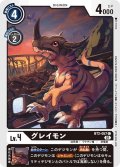 【イラスト違い仕様プロモ】グレイモン[DC_BT2-057C]『1周年記念アドベンチャーパック』