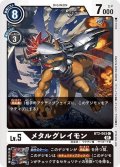 【イラスト違い仕様プロモ】メタルグレイモン[DC_BT2-063C]『1周年記念アドベンチャーパック』