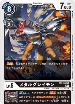 画像1: 【イラスト違い仕様プロモ】メタルグレイモン[DC_BT2-063C]『1周年記念アドベンチャーパック』