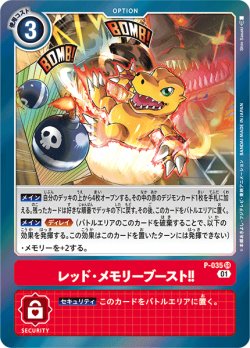 画像1: レッド・メモリーブースト!![DC_P-035SR]