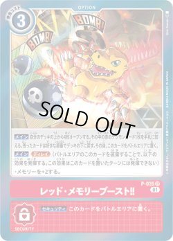 画像1: レッド・メモリーブースト!![DC_P-035SR]