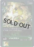 【イラスト違い仕様】パルスモン[DC_P-069_P]『オンラインロビーイベントオリジナル販売品』