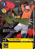 ファルコモン[DC_P-081P]【デジモンサヴァイブプロモーションパック】