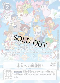 画像1: 未来への可能性!![DC_P-156_P]【デジヴァイスCOLOR 特典カード】
